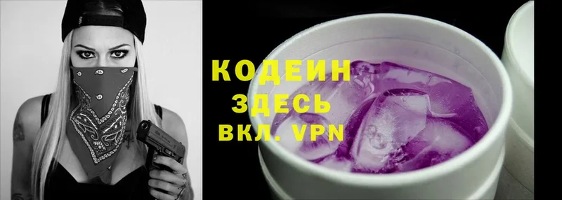 Кодеин Purple Drank  магазин  наркотиков  Калач-на-Дону 